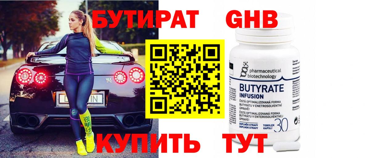 Бутират  Бутират бутандиол  Вход с VPN  Заречный 