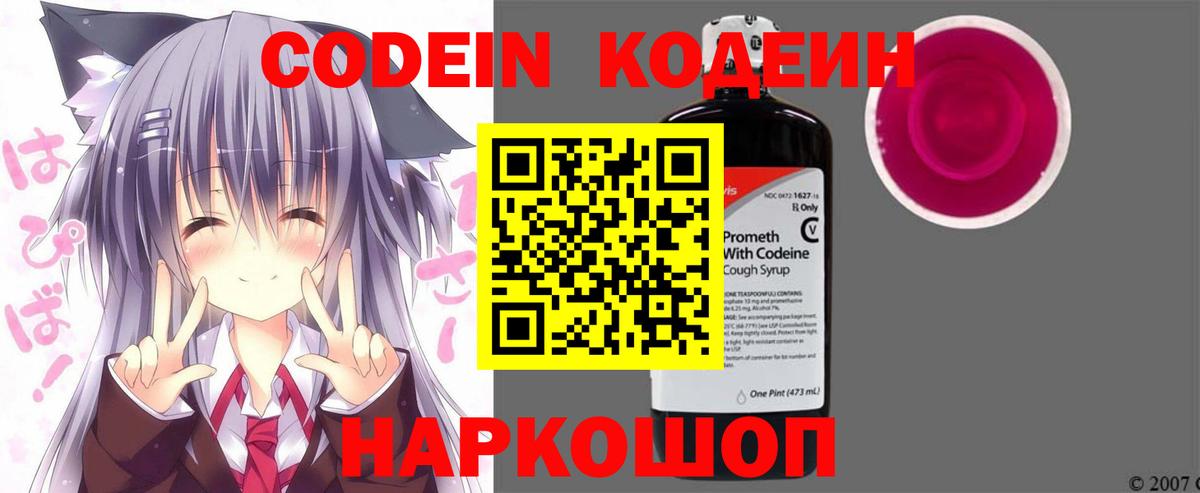Заречный  Кодеин Purple Drank  Кодеиновый сироп Lean Purple Drank  Вход с VPN 