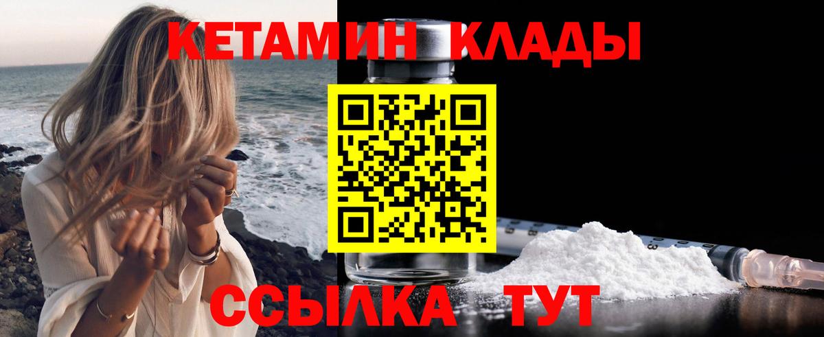 Кетамин VHQ  Вход с VPN  Заречный 