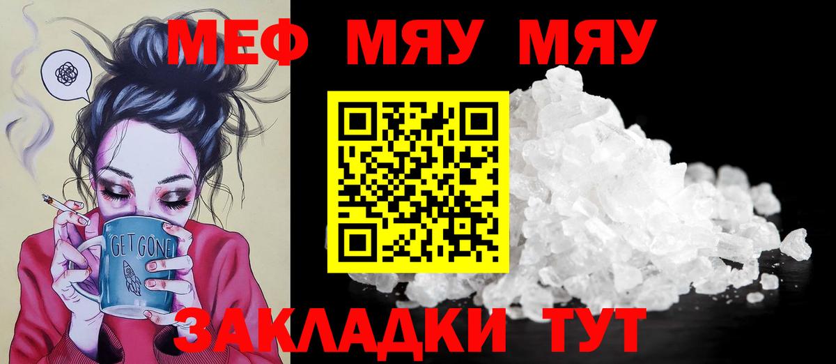 МЯУ-МЯУ  Мефедрон мяу мяу  МЕФ  Мефедрон мяу мяу  Заречный  Вход с VPN 