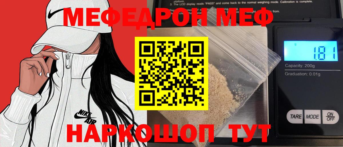 Мефедрон Заречный